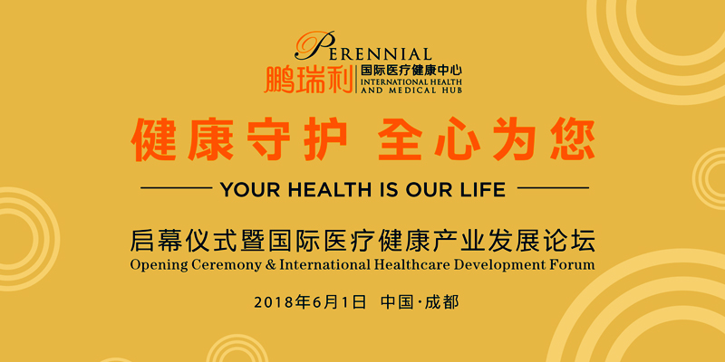 鵬瑞利開業(yè)盛典